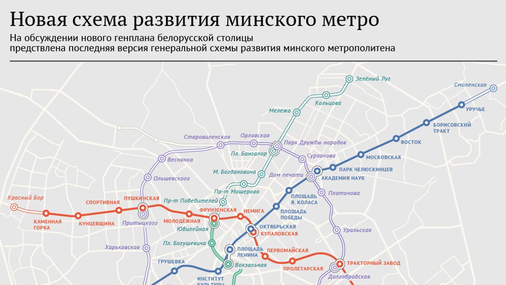 Схема метро минска 2022. Минский метрополитен схема 2023. Минский метрополитен схема 2021. Схема минского метрополитена 2020. Схема минского метрополитена 2022.