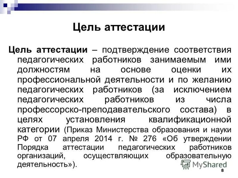 в рамках аттестации. в рамках аттестации. в рамках аттестации. демонстрационный экзамен. переаттестация понятие.