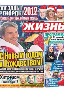 Газета жизнь слова