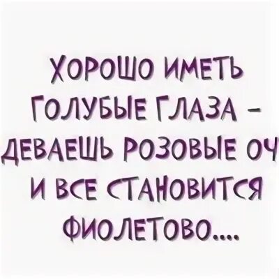 Имеющий голубые глаза