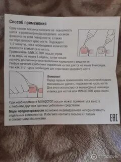 Миконет лосьон инструкция
