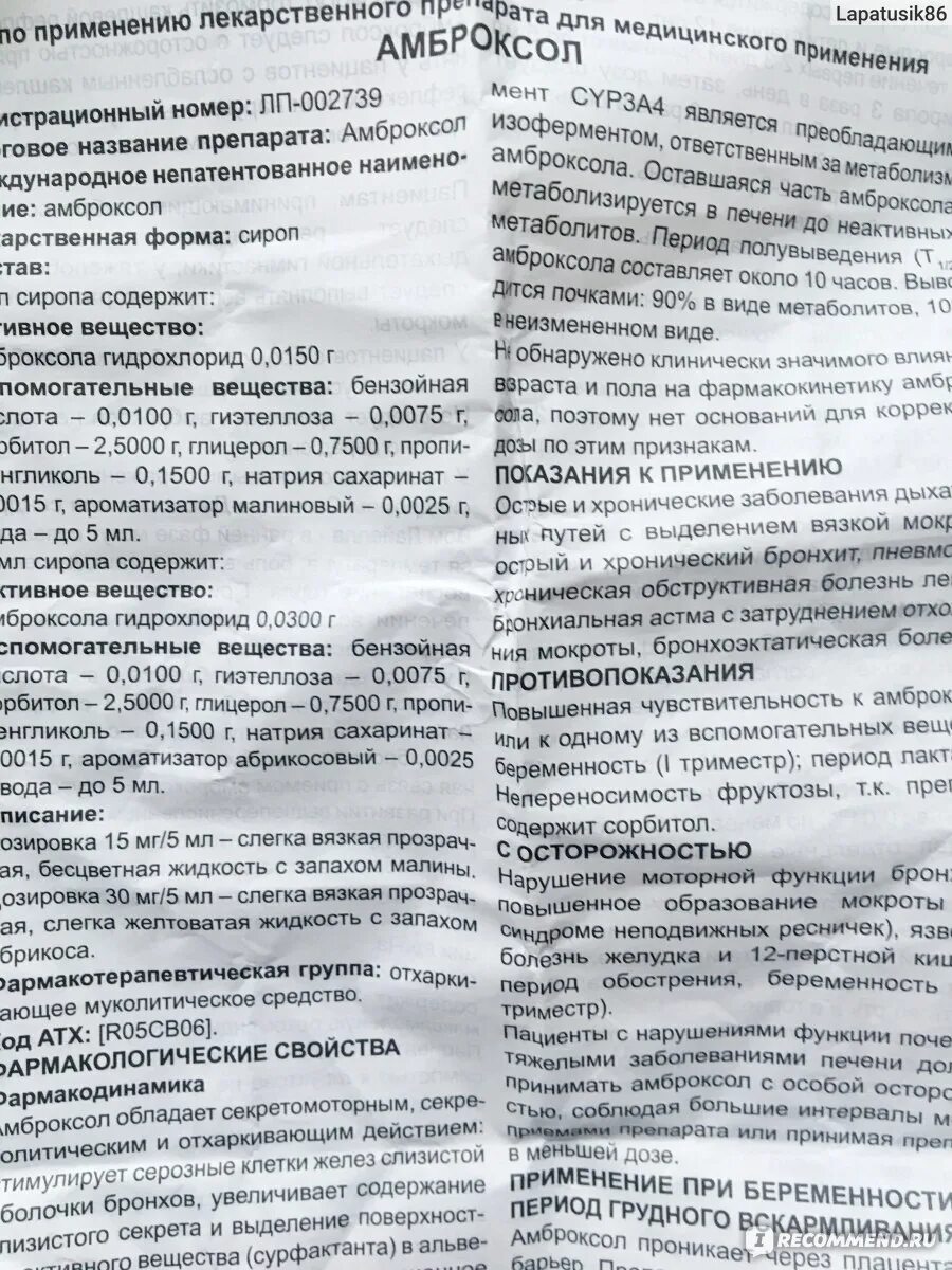 Амброксол детям до года. Амброксол инструкция сироп для детей 3 года. Амброксол суспензия дозировка. Амброксол 100 мл сироп инструкция по применению для детей. Амброксол 2.5 мл.