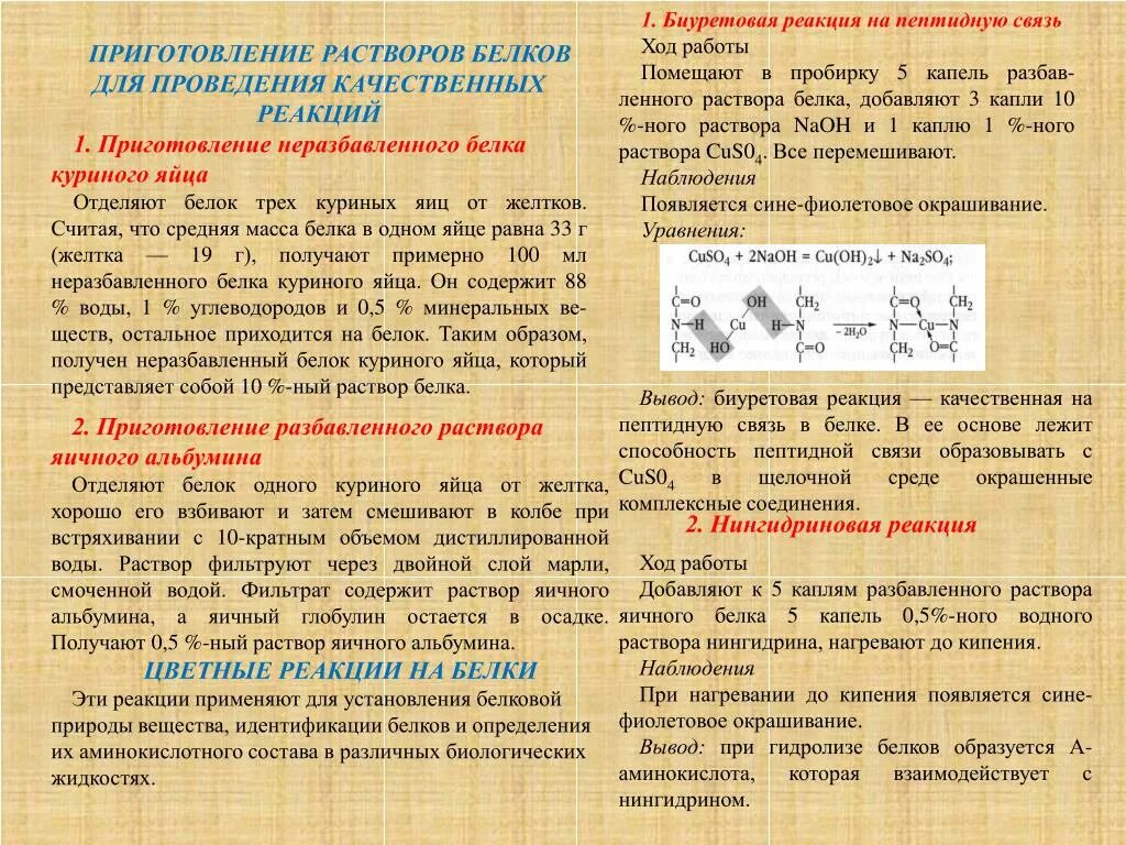 Приготовление раствора белка. Приготовление растворов белков и выполнение опытов. Как приготовить раствор белка для опытов. Цветные реакции на белки опыты. Белки вода реакция