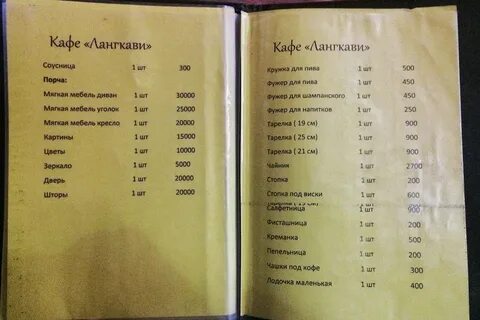 Прейскурант кафе