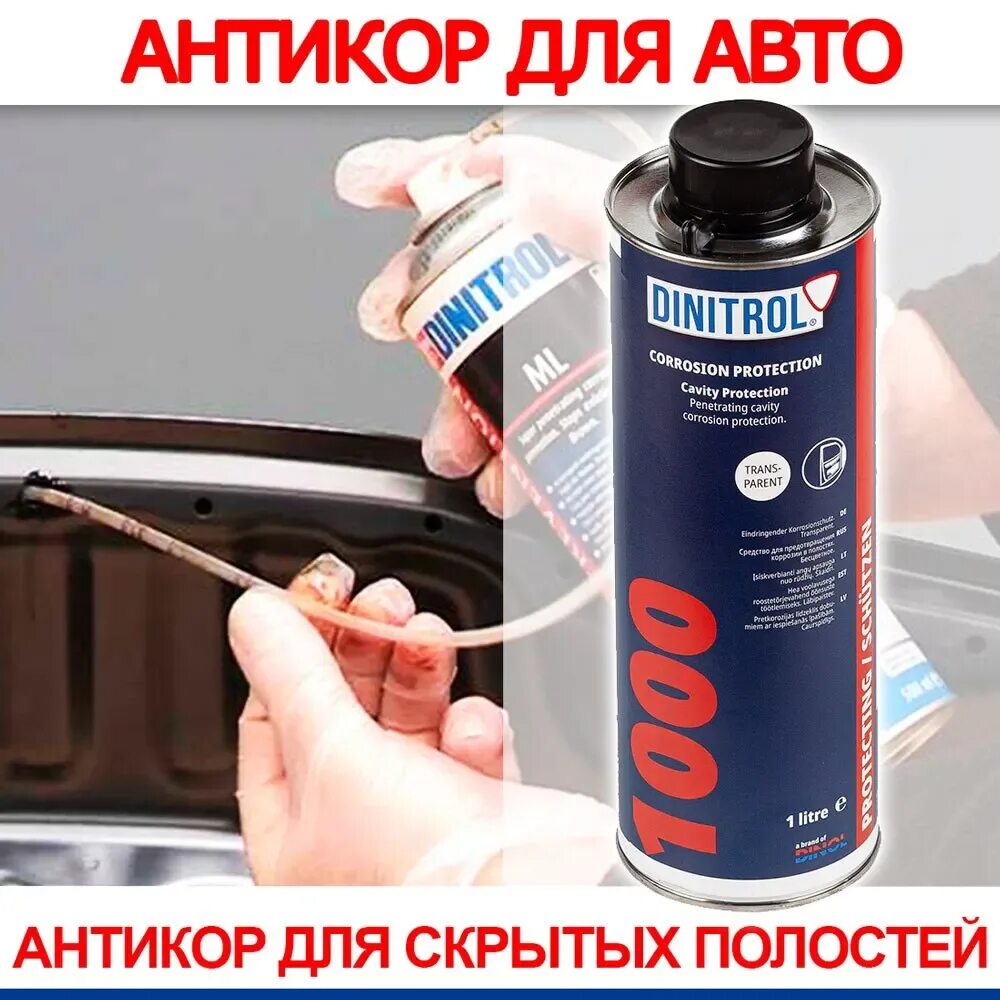 Антикор prim ml. 1000 kitt. Антикор для скрытых полостей с насадкой 650мл prim ml. Антикор prim body 1 л. Антикор prim ml.