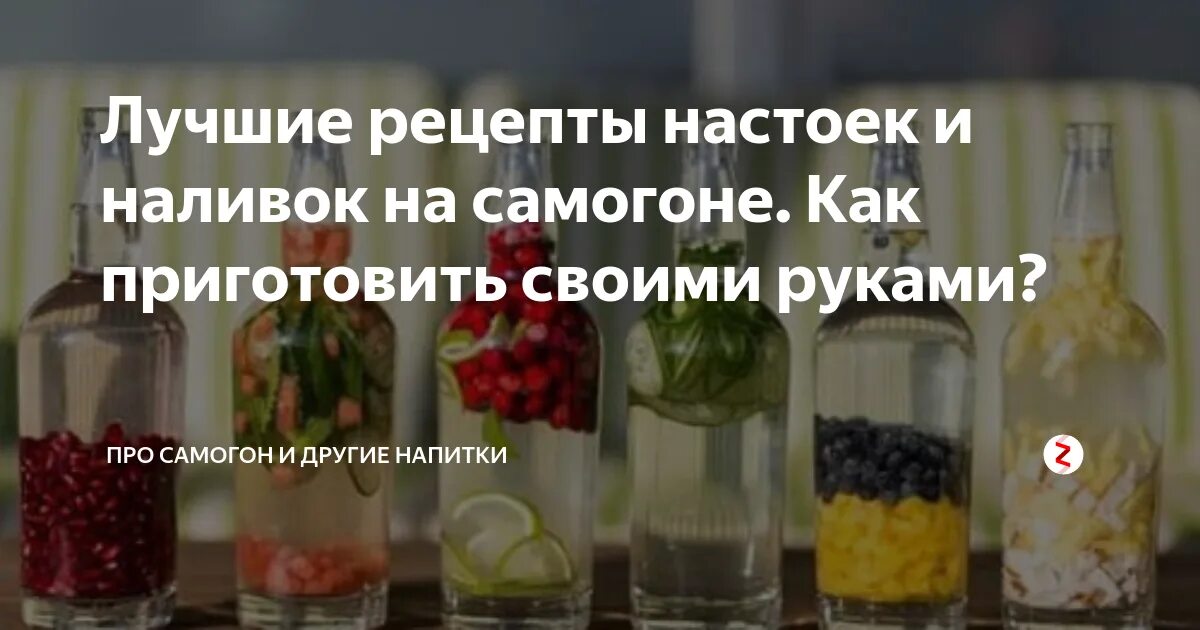 Что добавить в самогон для вкуса. Рецепты настаивания самогона. самогонные настойки рецепты. настойка на самогоне в домашних условиях лучшие рецепты. рецепты для настаивания самогона дома.