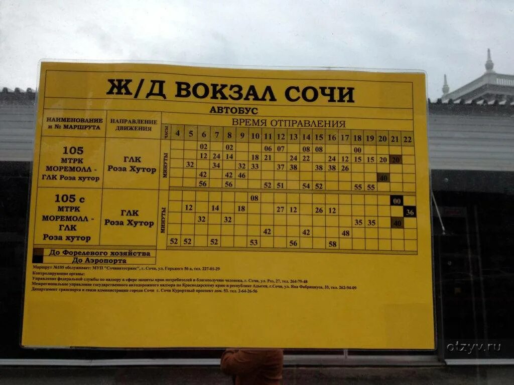 Аэропорт адлер жд вокзал сочи как доехать. Автобус аэропорт сочи жд вокзал адлер. сочи расписание автобусов 105 аэропорт сочи. автобус 105 адлер жд вокзал аэропорт сочи. автобусы сочи красная поляна.
