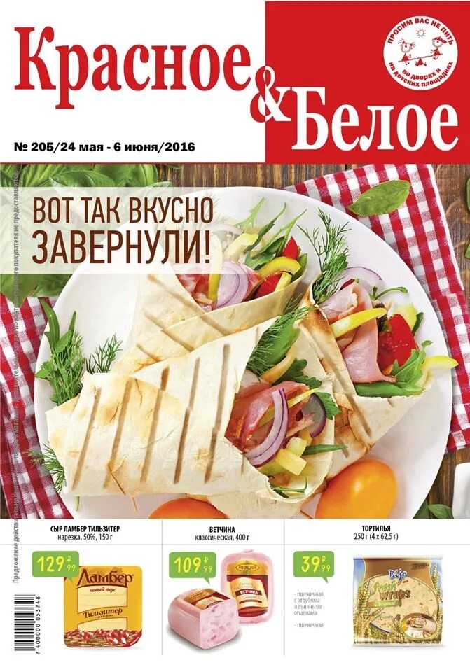 магазин красное и белое каталог товаров. красное белое шахты каталог. красные и белые. красное и белое каталог. красное и белое каталог.