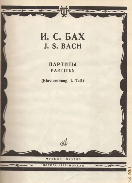 Партиты баха для скрипки. Бах партита. Партиты Баха для фортепиано. Бах партита Ноты. Бах фортепиано сборник.