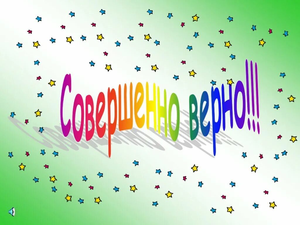 Правильные мемы. Очень верно написано. Vorno. Правильно молодец. Очень верно написано.