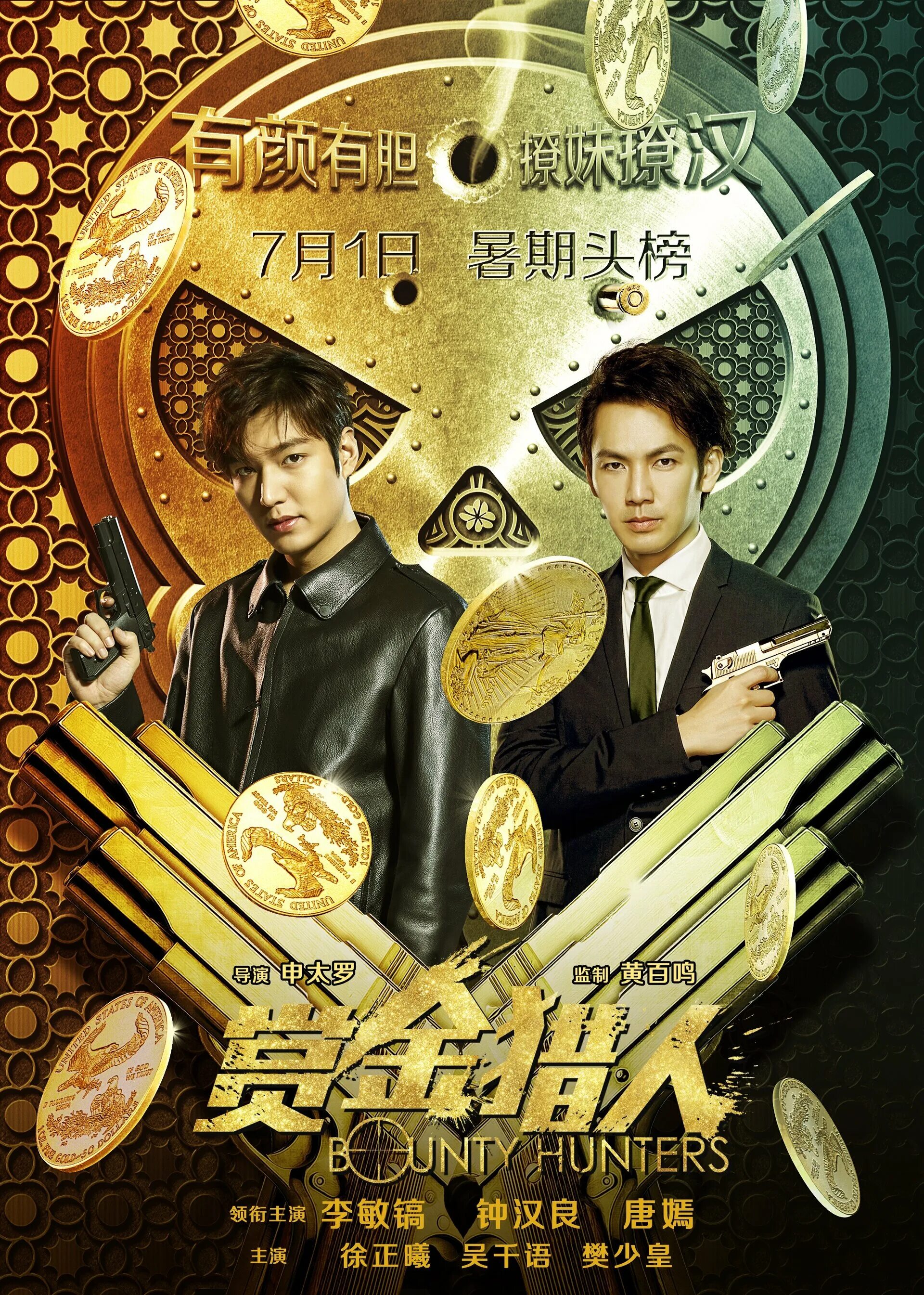 (bounty hunters) (2016) постер. охотники за головами корея. тиффани тан охотники за головами. охотники за головами корея. дорама охотники за головами 2016.