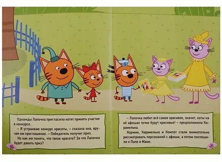 Лапочка из 3 кота