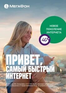 Быстрый интернет в москве