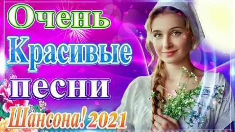 Хиты лета 2021 сборник