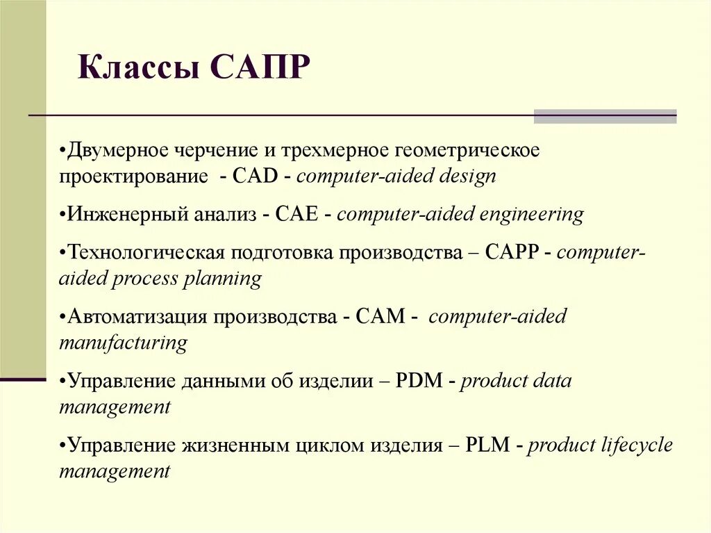Автоматизированная система технологического проектирования