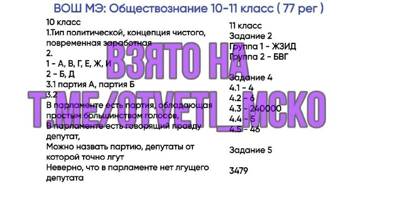 муниципальный этап обществознание ответы