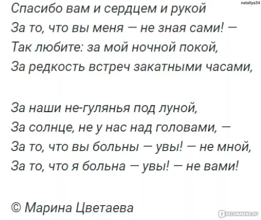 Стих мне Нравится что вы больны не мной. Мне мне Нравится что вы больны не мной стих. Мне Нравится что вы больны не мной Цветаева стих. Стихотворение вы больны не мной.