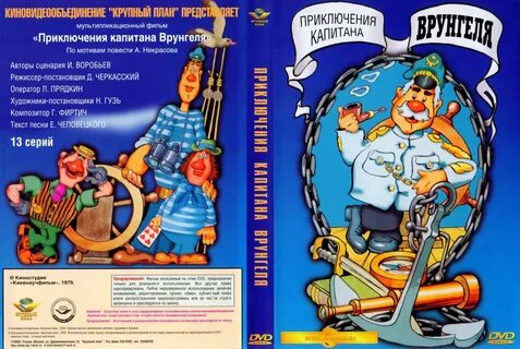 Включи сказка приключения