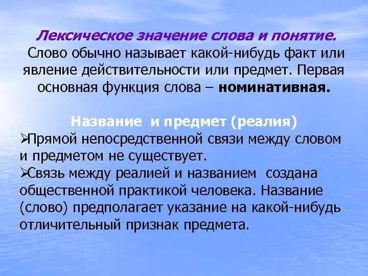 Слово в лексической системе языка. Слово в лексической системе языка многозначность. Лексическое значение слова система. Лексическая подсистема языка.