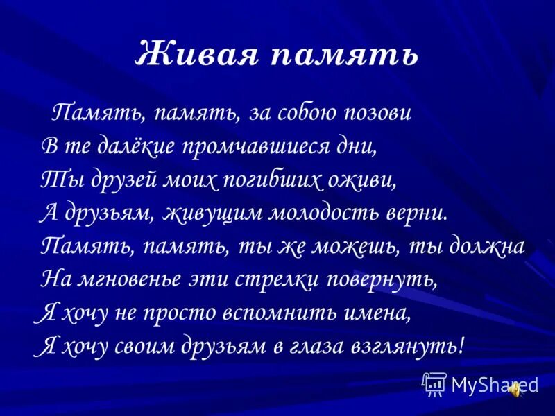 Текст по памяти 8. Стихи памяти. Стихотворение память. Стихи о памяти человека. Памяти педагога стихи.