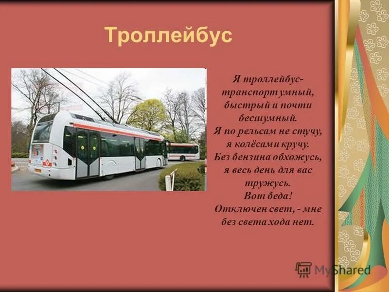 умный транспорт. умный транспорт троллейбуса. картинки транспорт троллейбус. умный город общественный транспорт. новые автобусы севастополя.