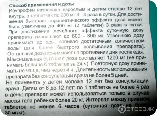 Сколько раз можно пить ибупрофен в день. Максимальная дозировка ибупрофена таблетки. Дозировка ибупрофена для детей в таблетках. Ибупрофен таблетки дозировка. Ибупрофен дозировка для детей в таблетках.