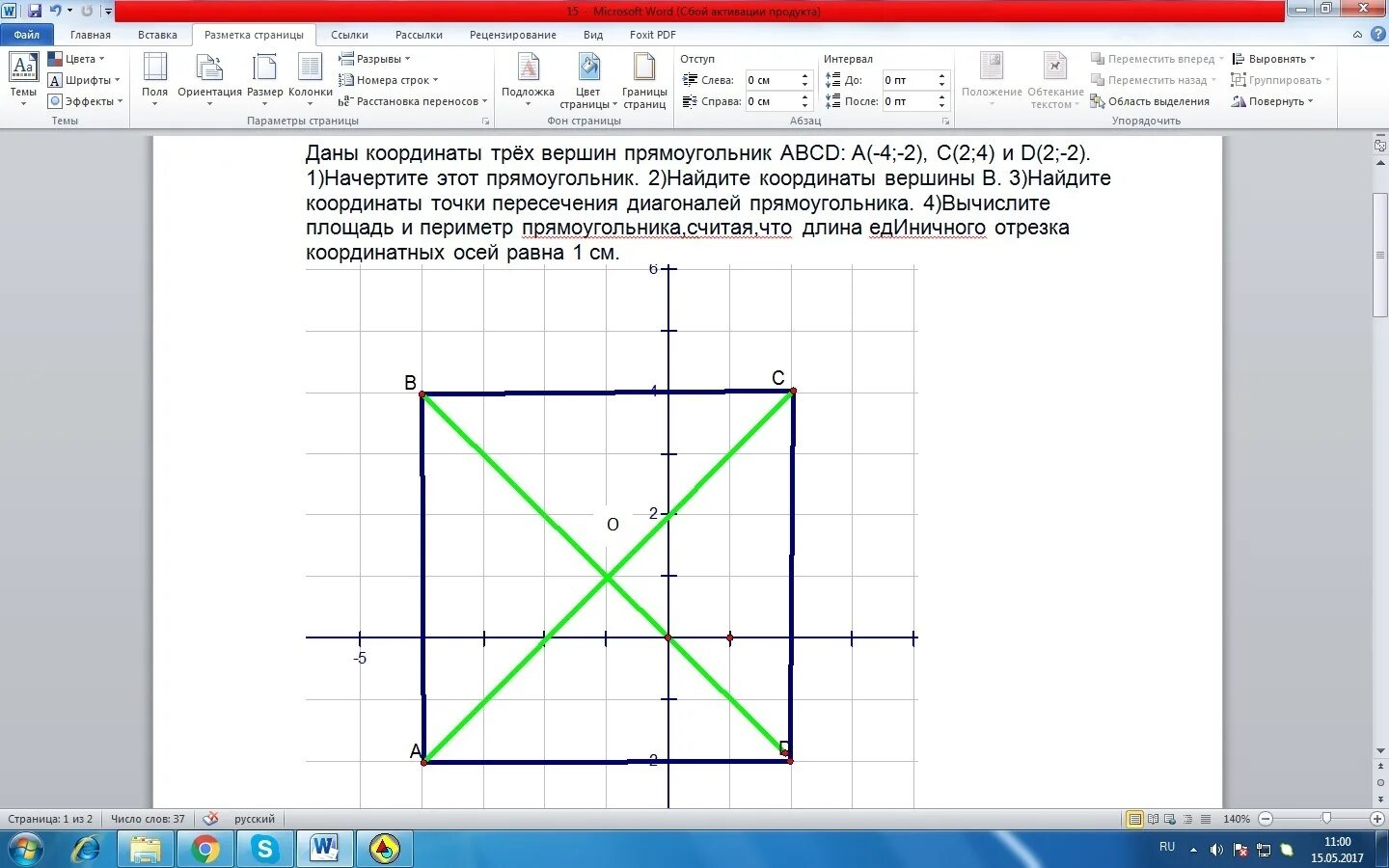Данные координаты 3 вершин прямоугольника abcd. Даны координаты 3 вершин прямоугольника abcd. координаты трёх вершин прямоугольника авсд. даны координаты трех вершин прямоугольника. координаты точек прямоугольника.