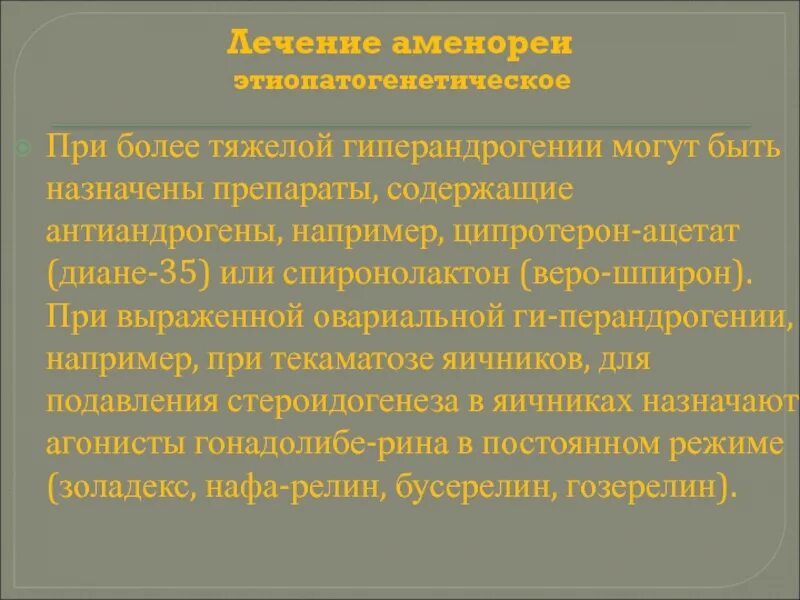 Спиронолактон антиандрогенное действие. Эффекты спиронолактона. Антиандрогенное действие это. Спиронолактон как антиандроген. Спиролактоны цена