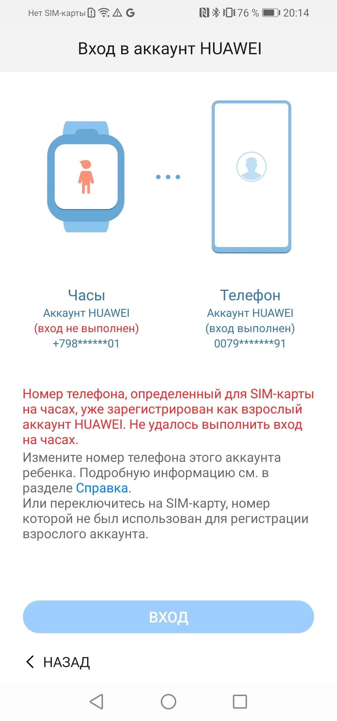 Забыл аккаунт huawei. Huawei войти в аккаунт. Как войти в Хуавей аккаунт. Войти в аккаунт Huawei с телефона. Аккаунт ребенка Хуавей.