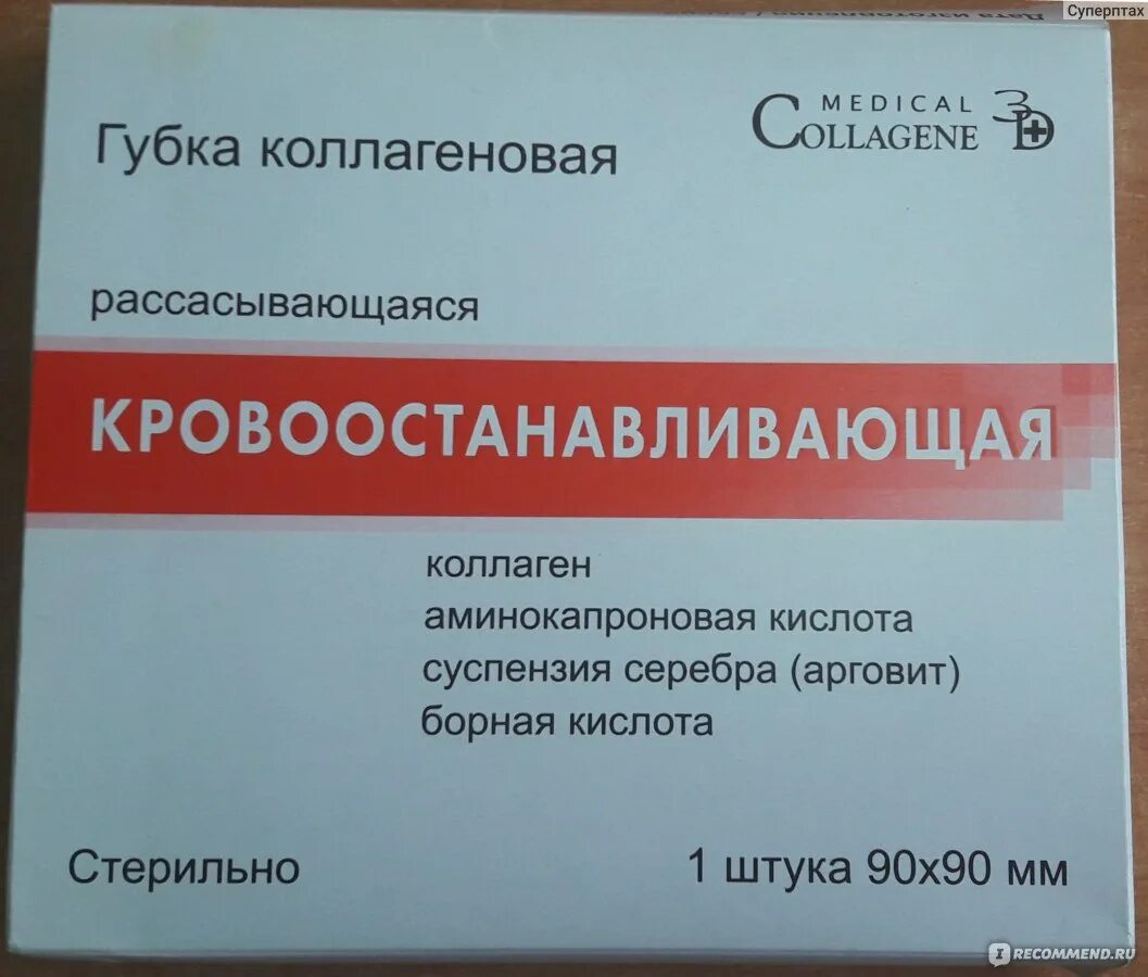 Губка гемостатическая коллагеновая зеленая дубрава. Губка коллагеновая кровоостанавливающая зеленая дубрава. Губка гемостатическая зеленая дубрава. Губка коллагеновая кровоостанавливающая зеленая дубрава. Аминокапроновая кислота гемостатическая губка.