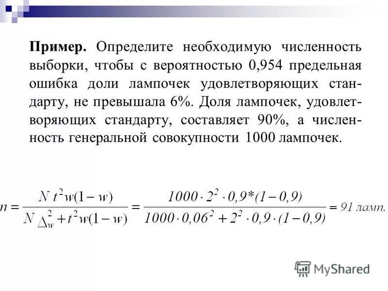 Определенном количестве либо за определенное. Определить ошибку выборки с вероятностью. Предельная ошибка выборки. Предельная ошибка выборки для доли. Численность бесповторной выборки.