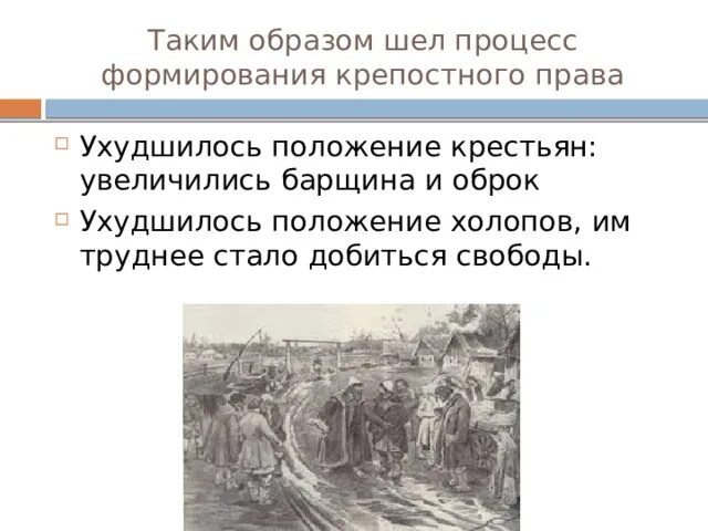 Объясните почему существование крестьянской. Ухудшение положения крестьян. Положение крестьян ухудшилось. Улучшилось или ухудшилось положение крестьян в период. Тяжелое положение крестьян.