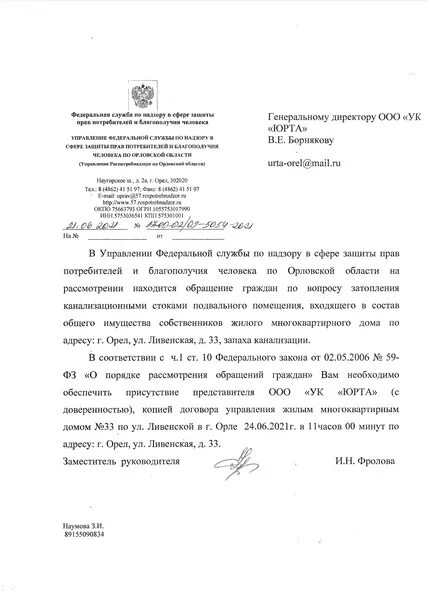 Ростехнадзор приволжское управление. Письмо ростехнадзора. Письмо ростехнадзора по сооружениям. Форма обращения в ростехнадзор. Письмо в ростехнадзор образец.