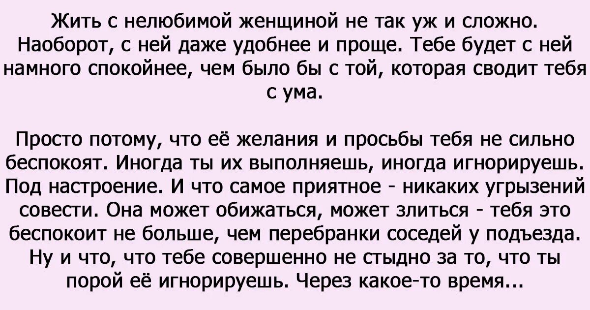 Прожили с мужем месяц. Жить с нелюбимой женщиной. Стихи про нелюбимую жену. Жить с нелюбимым человеком. Нелюбимая женщина стихи.