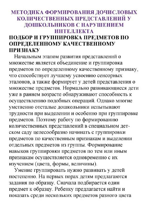 Формирование дочисловых количественных представлений. Формирование дочисловых количественных представлений. Формирование дочисловых количественных представлений. Формирование дочисловых количественных представлений. Этапы развития количественных представлений у дошкольников.