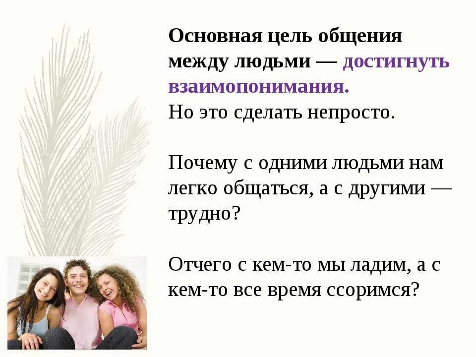 Взаимопонимание это определение. Взаимопонимание это определение