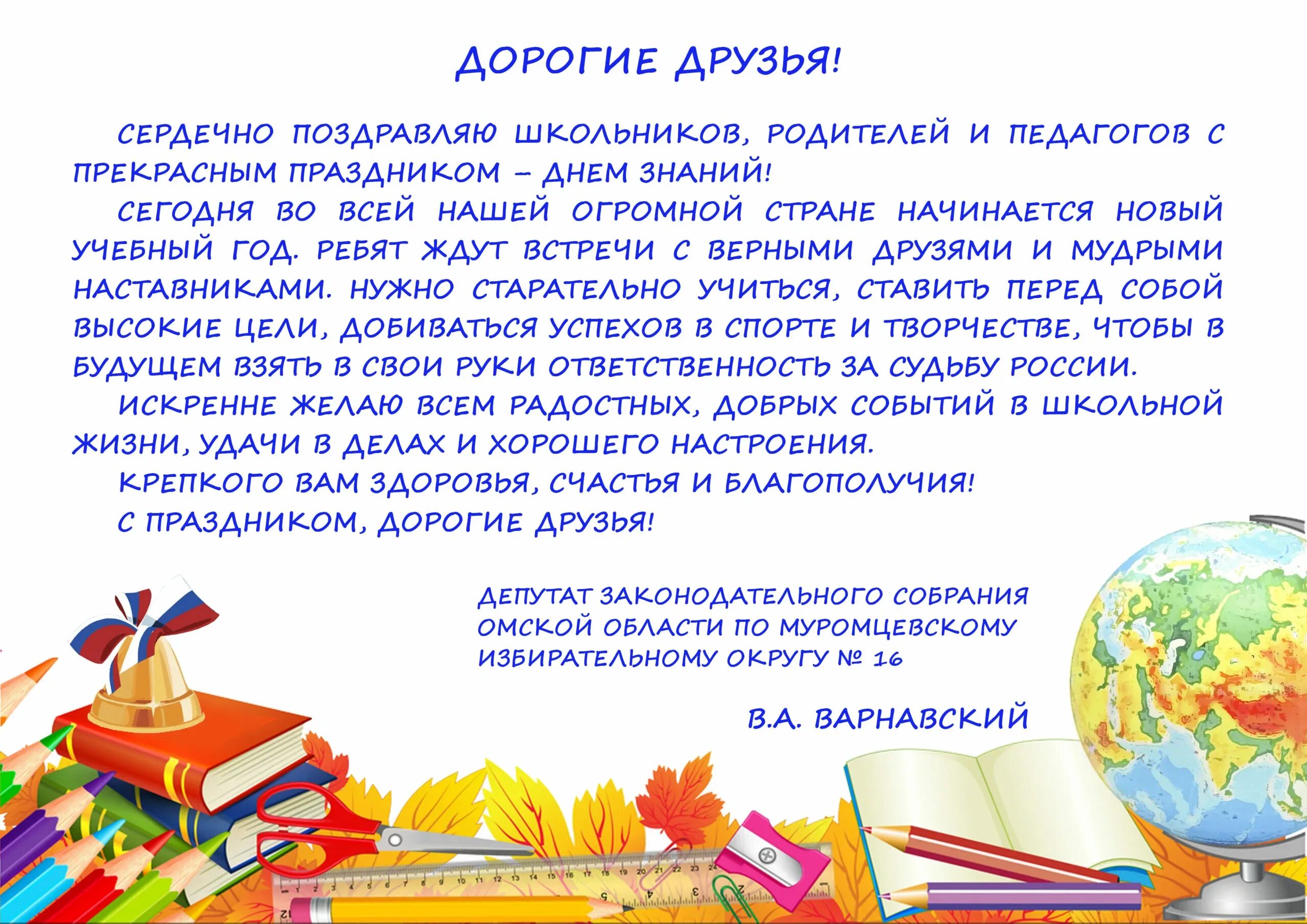 Открытие школы слова. Поздравление администрации на 1 сентября. Открытка "с днем знаний". Поздравление ученику. Поздравляем всех учителей и учеников с днем знаний.