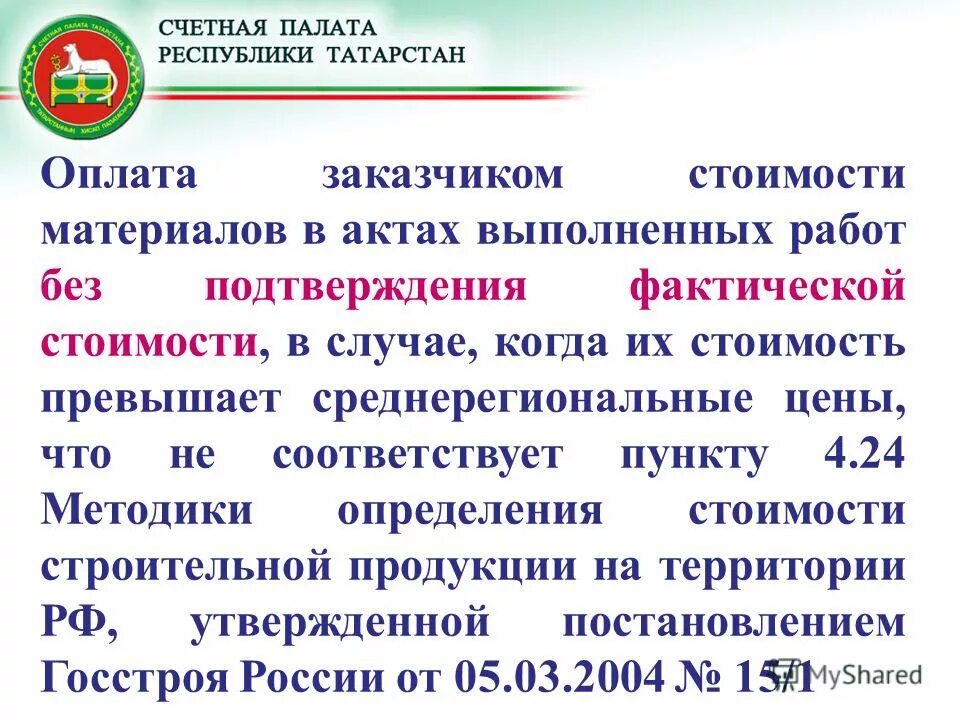 Татарстан выплата дорожных. Татарстан выплата дорожных
