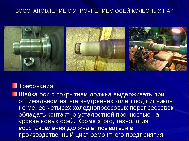 Восстановление колесных пар. Аппарат удгз-200. Колесная пара 710 мм. 010. Колесная пара 2т116.