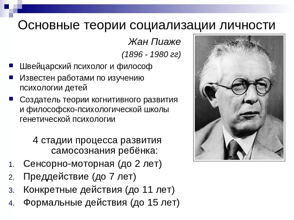 Теория формирования умственных действий гальперина. Психология представители. Теория социализации пиаже. Теория постиндустриального общества. Теория планомерно-поэтапного формирования умственных действий.