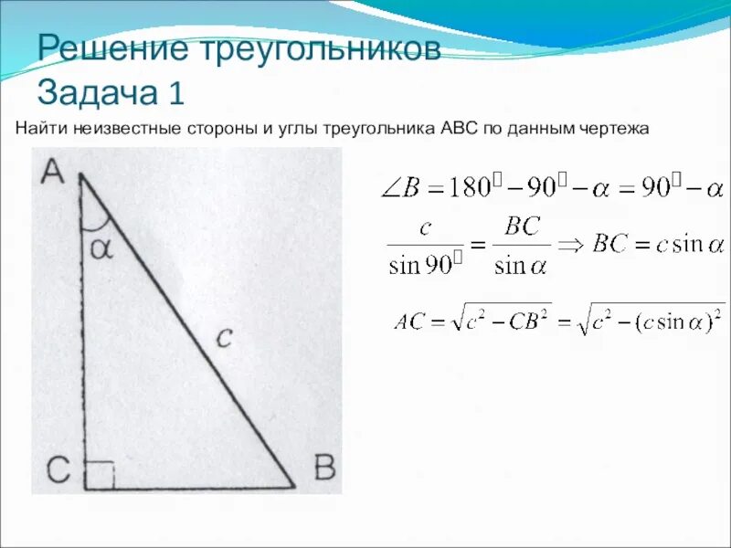Известно 2 стороны и угол. Ка найти углы треугольника. Как найти угол треугольника. Найдите неизвестную сторону треугольника. Как Найди сторону угла.