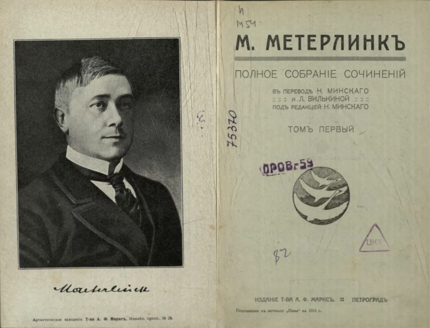 Морис метерлинк слепые. Морис Метерлинк (1862 - 1949).. Метерлинк пьесы. Мориса Метерлинка, бельгийского писателя.