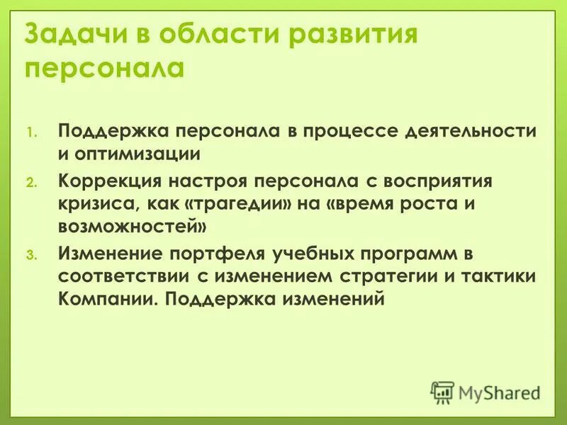 Области развития сотрудника