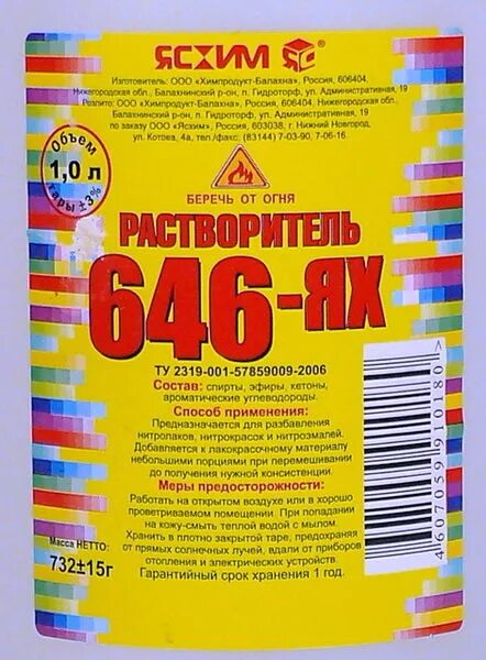 Растворитель состав спирта. Растворитель состав спирта. Растворитель состав спирта. Растворитель 646 1,0 л. Растворитель состав спирта.