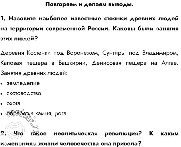 Назовите наиболее известные стоянки
