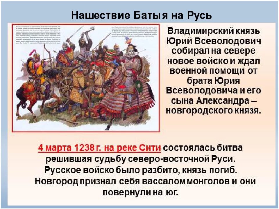 Нападение батыя. Доклад по теме Нашествие Батыя на Русь. Татаро Монголы Золотая Орда. Нашествие хана Батыя 1237. 1 Поход Батыя на Русь кратко.