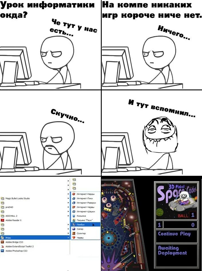 Информатика приколы. Урок информатики Мем. Мемы про урок информатики. Информатик прикол.