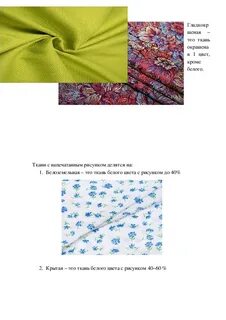 Изучаем ткани