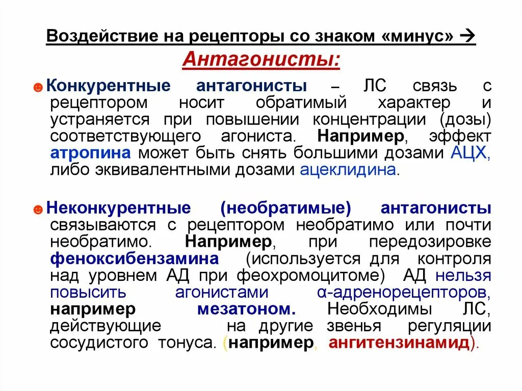 Агонисты опиатных рецепторов препараты. Взаимодействие лекарственных средств с циторецепторами. Агонисты примеры. Агонисты и антагонисты в фармакологии. Понятие о специфических рецепторах агонистах и антагонистах.