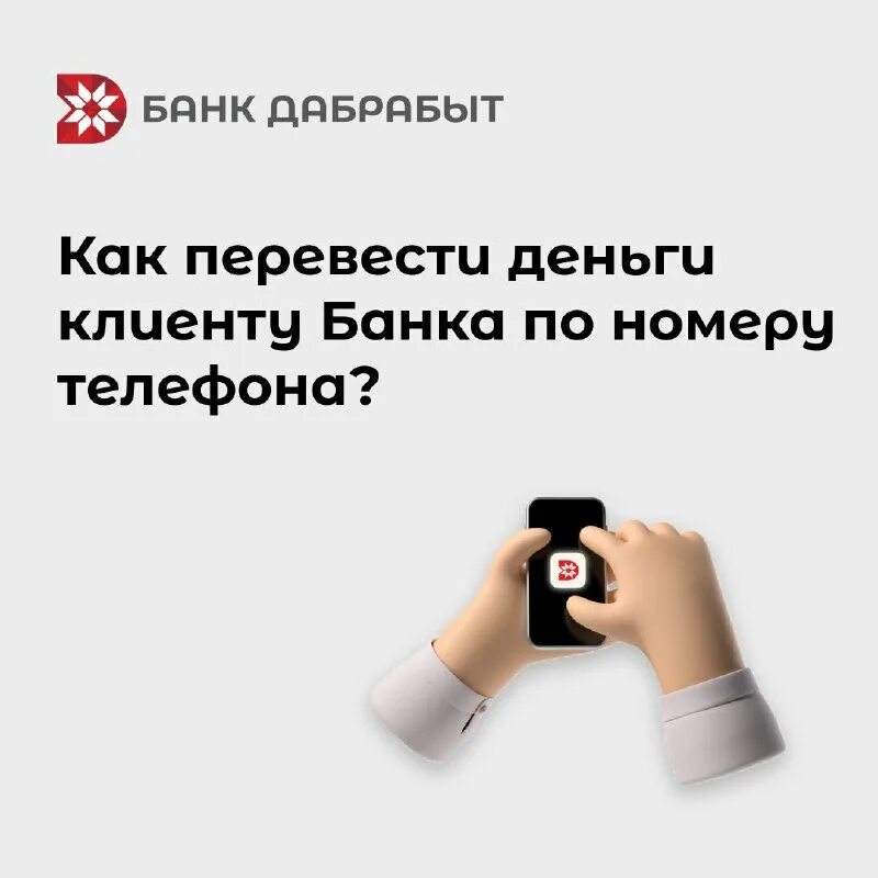 Банк дабрабыт мобильное приложение. Как узнать сколько осталось платить по кредиту банк дабрабыт. Дабрабыт google play. Дабрабыт лого. Банк дабрабыт мобильное приложение.